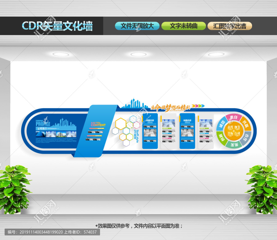 企業(yè)文化墻