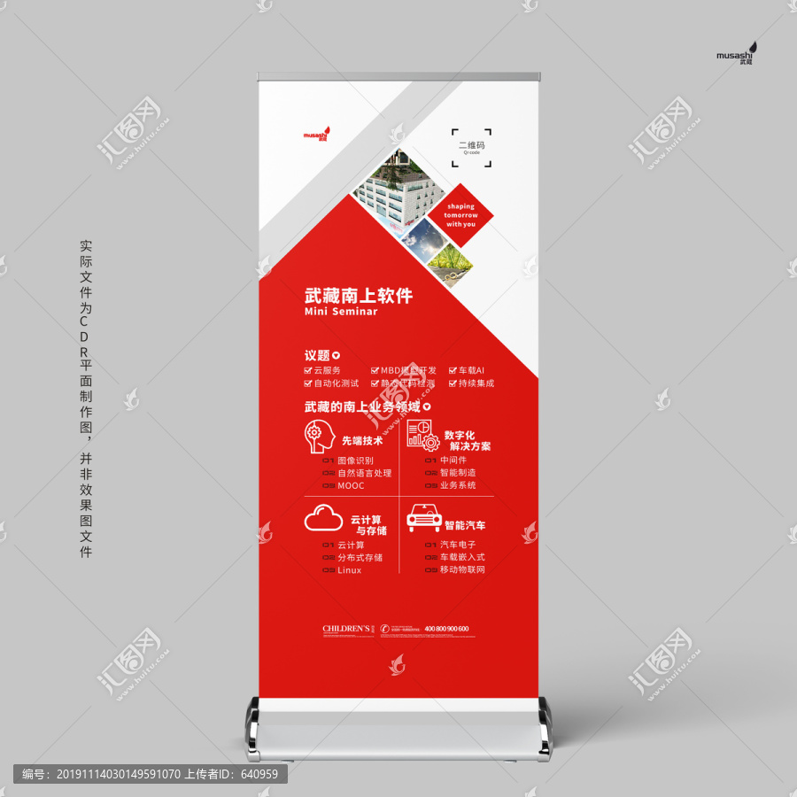 武藏南大軟件展架