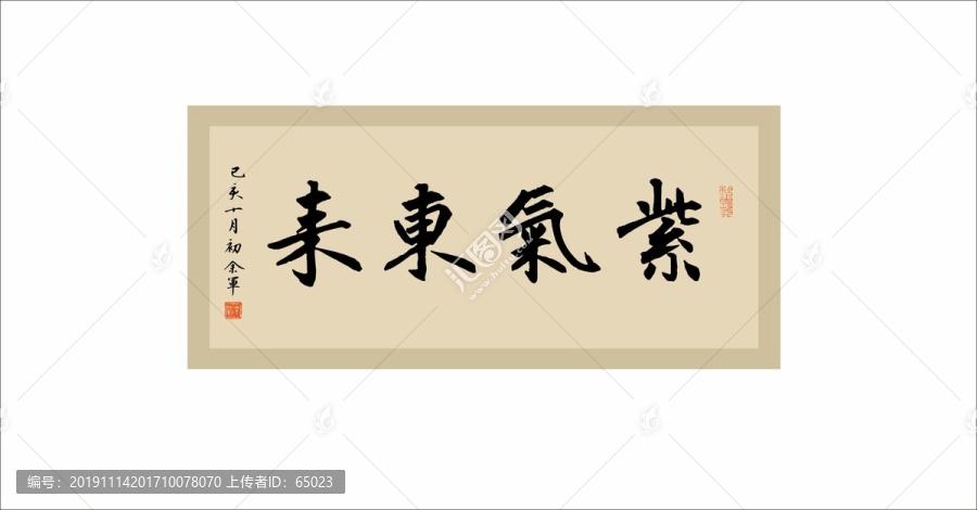 紫氣東來(lái)