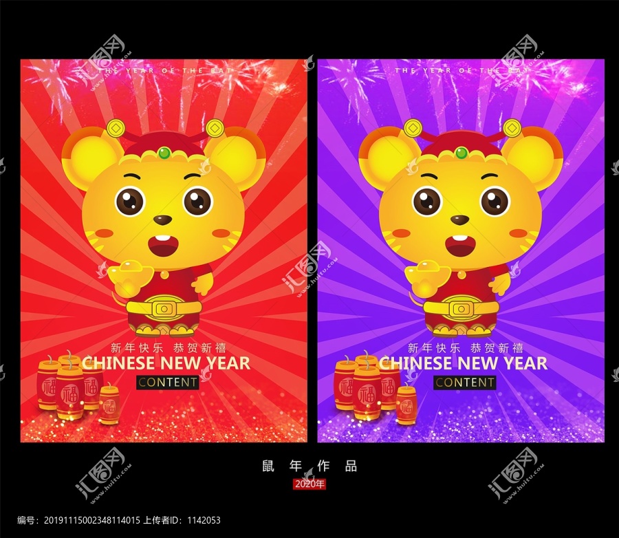 鼠年海報(bào)