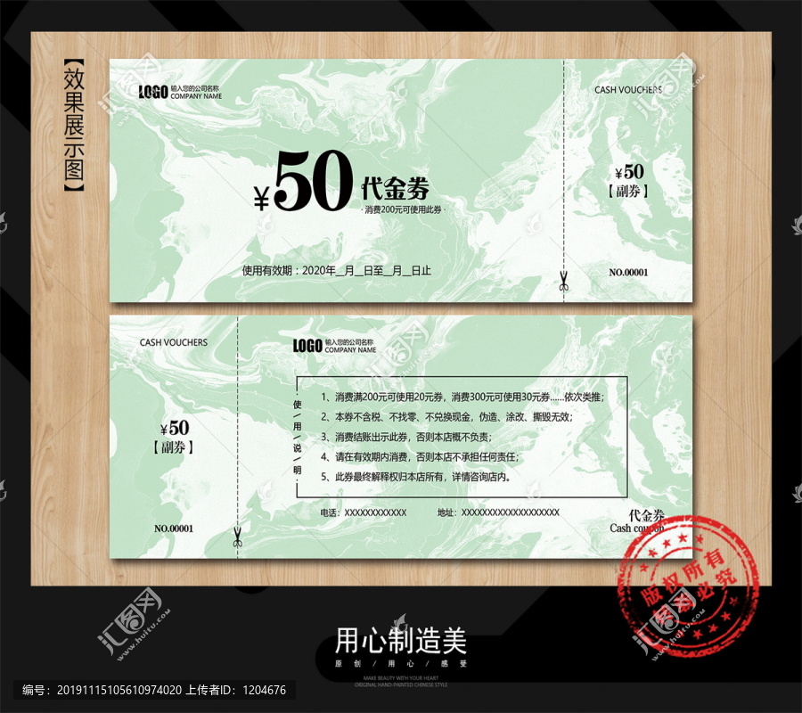 代金券