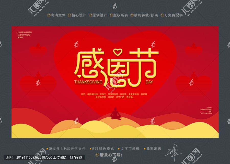 感恩節(jié)海報