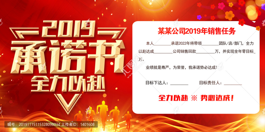 承諾書