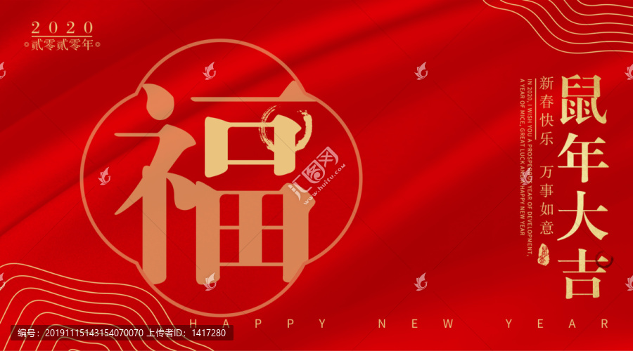 新年鼠年春節(jié)