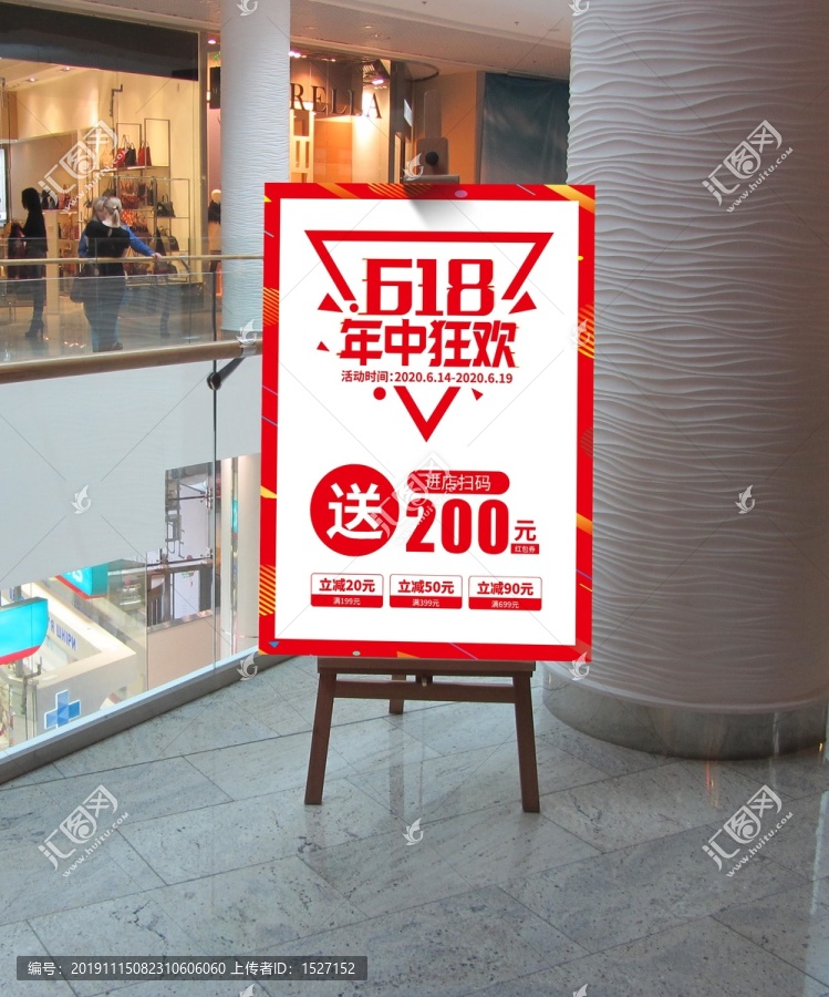 618海報(bào)年中狂歡紅色活動(dòng)海報(bào)
