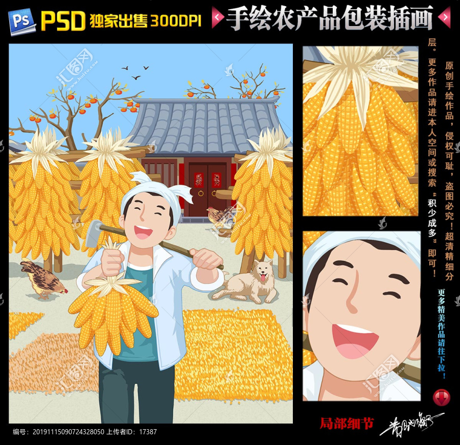 豐收農(nóng)民卡通形象