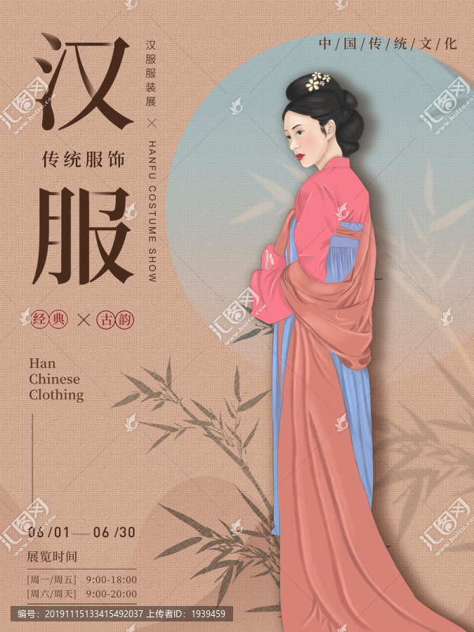 原創(chuàng)插畫古風(fēng)漢服傳統(tǒng)服飾海報