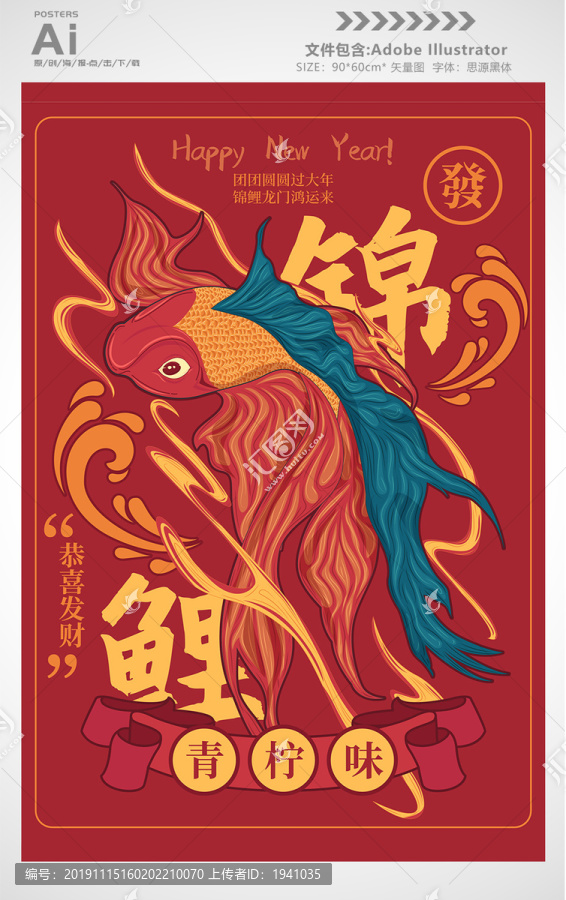 創(chuàng)意喜慶新年錦鯉宣傳海報(bào)