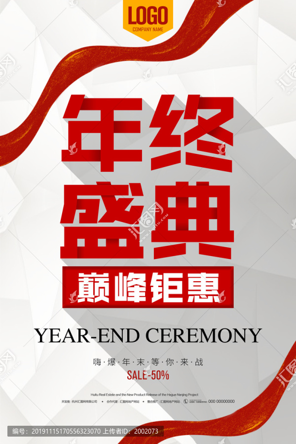 年終盛典