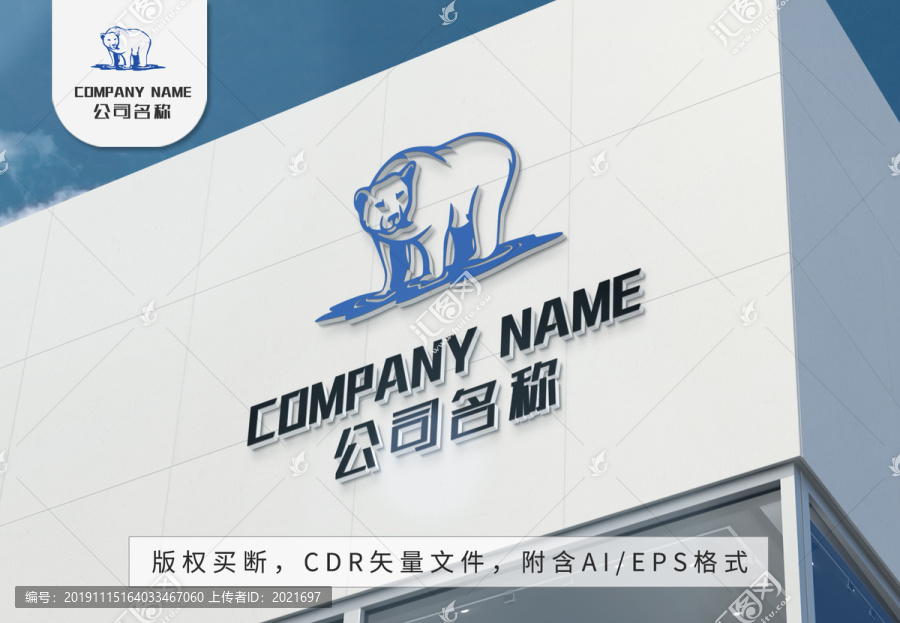 北極熊logo大熊標志設(shè)計