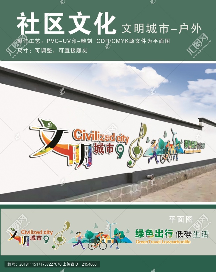 文明城市