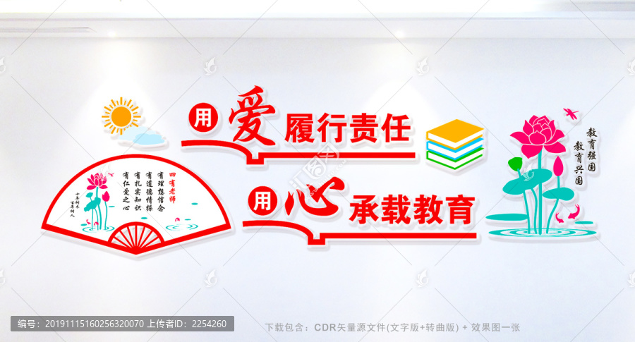 教師辦公室文化墻