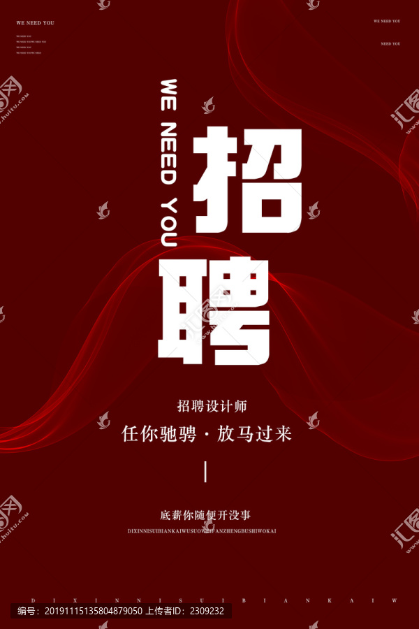 招聘海報(bào)