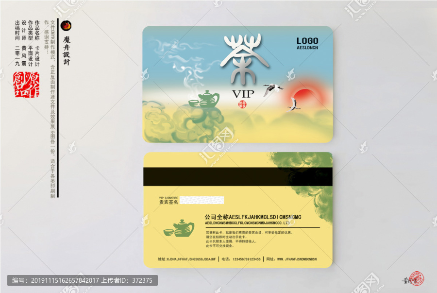 茶館茶吧茶樓會員卡