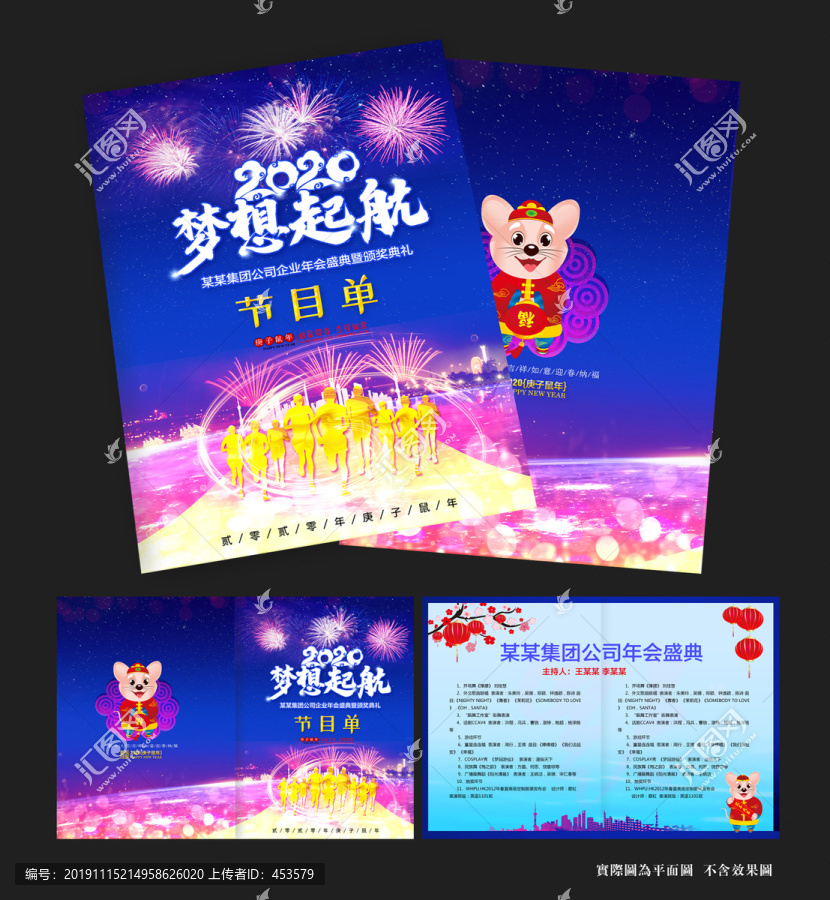 節(jié)目單
