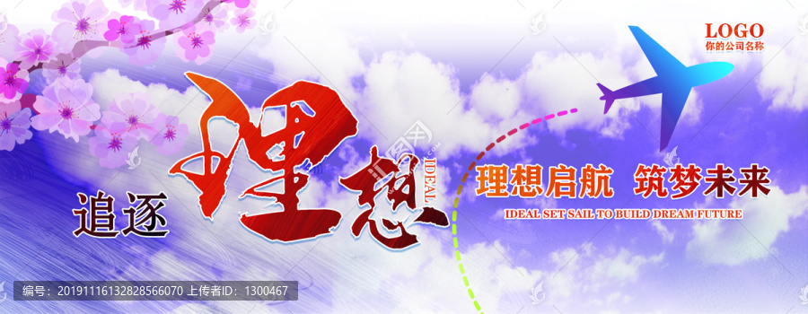 追逐理想