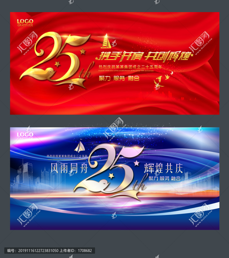 企業(yè)25周年