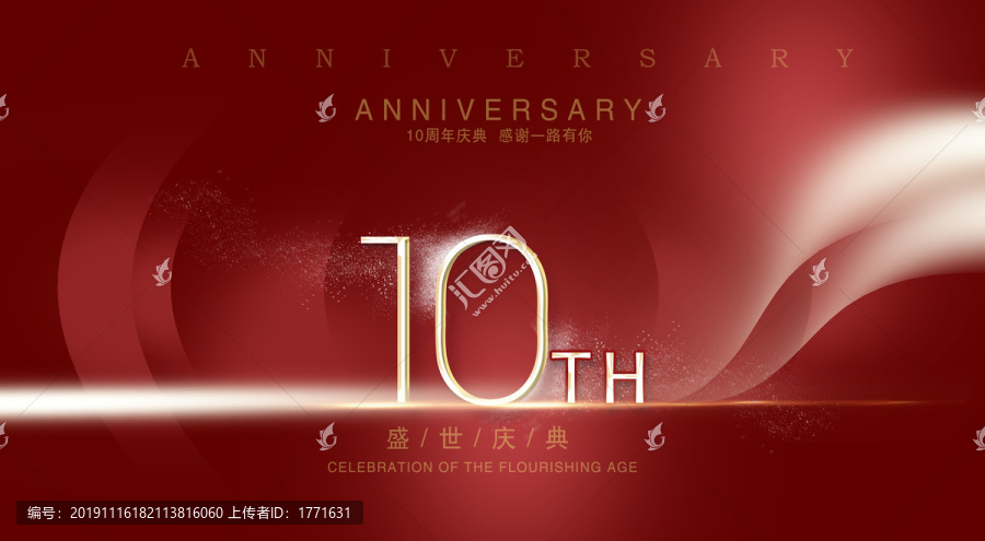 10周年