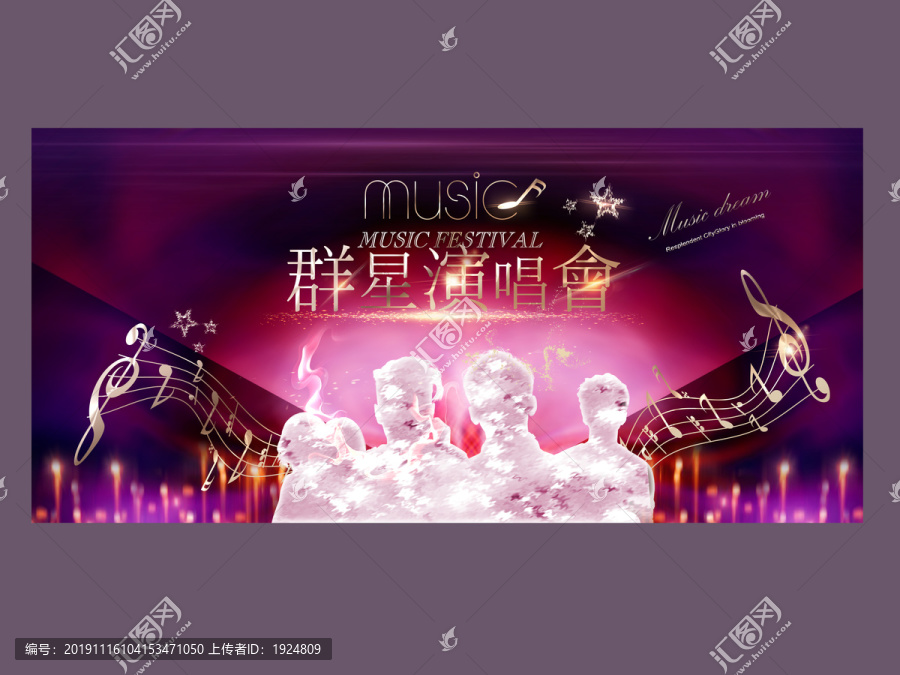 群星演唱会