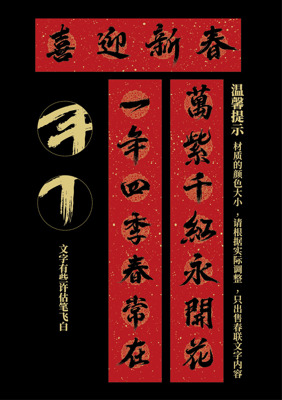 春節(jié)春聯(lián)對(duì)聯(lián)