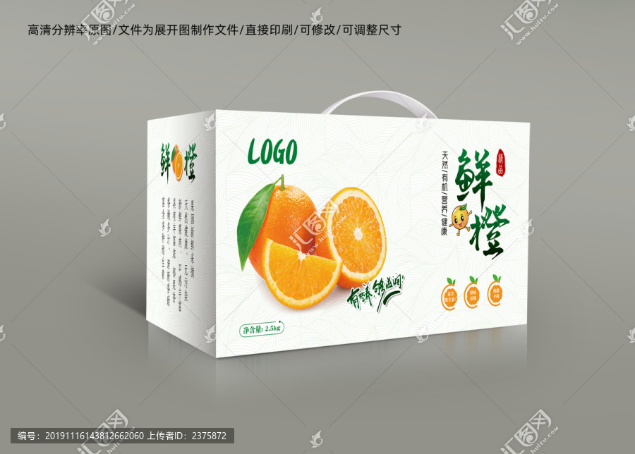橙子水果箱