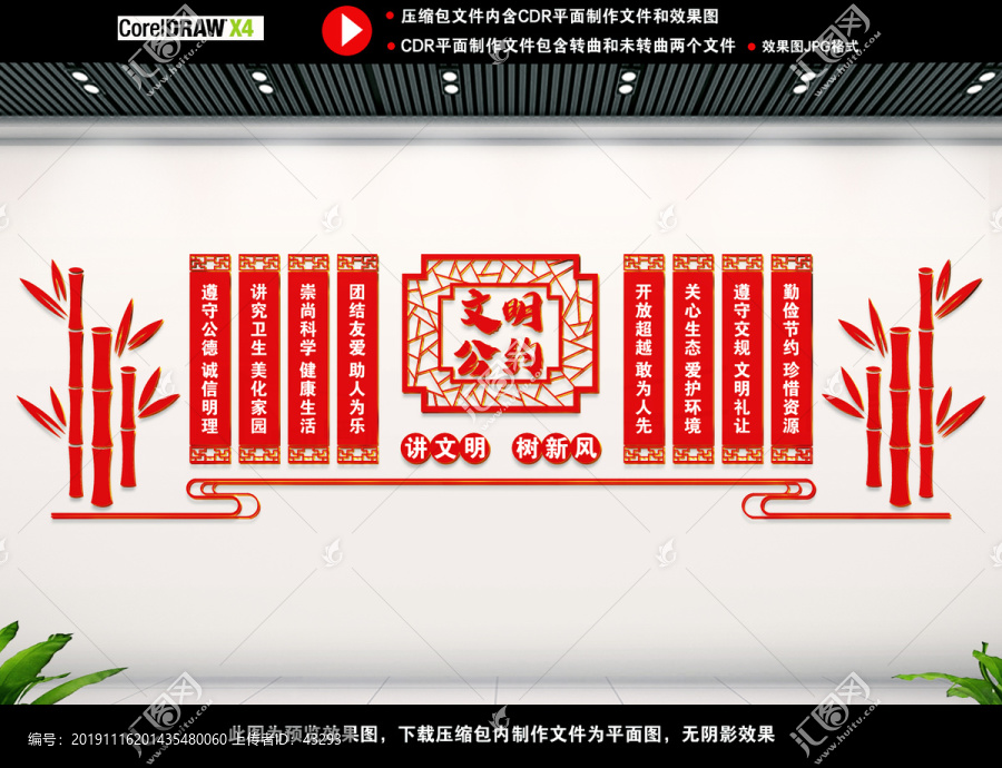 文明公約