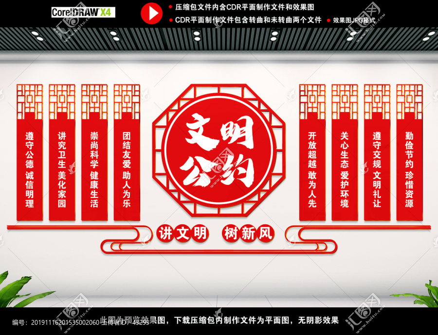 文明公約