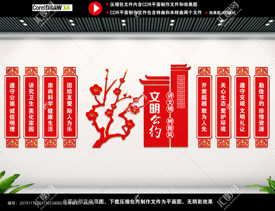 文明公約