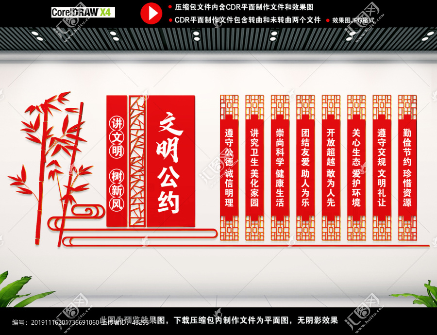 文明公約
