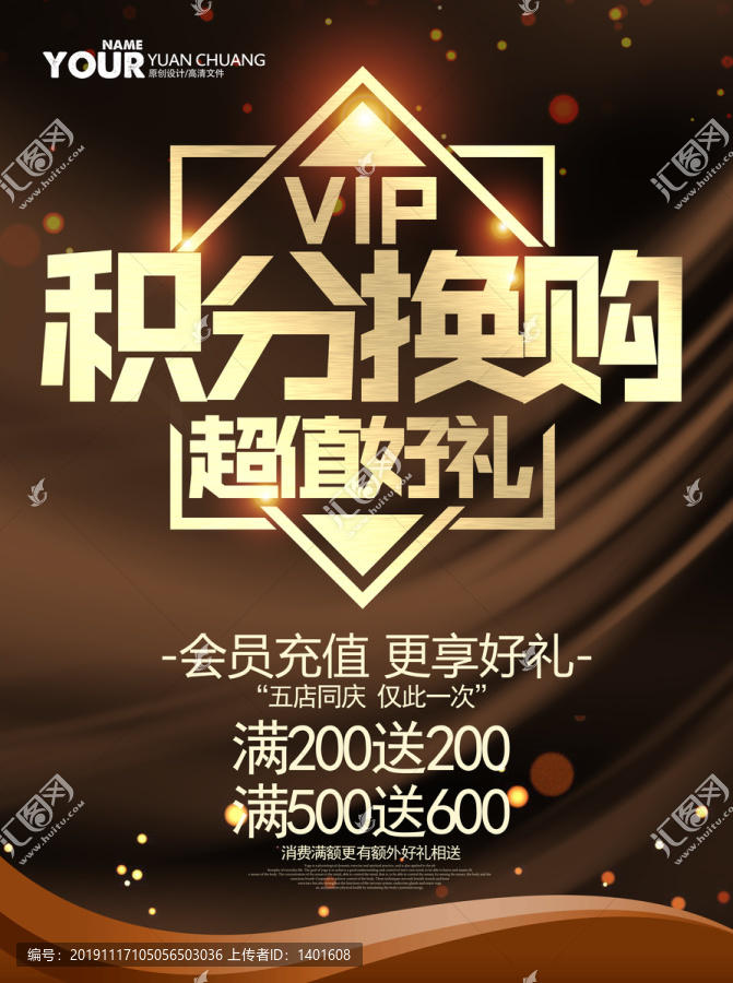 積分換購