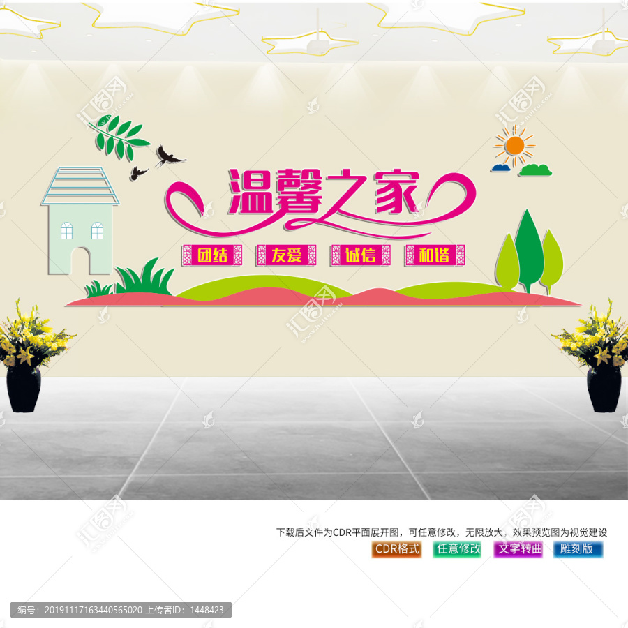 溫馨之家