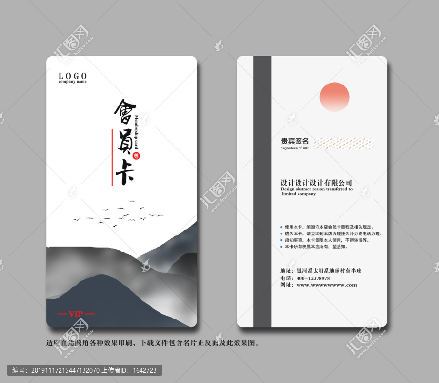 水墨會員卡