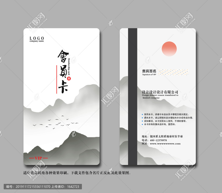 中式會員卡