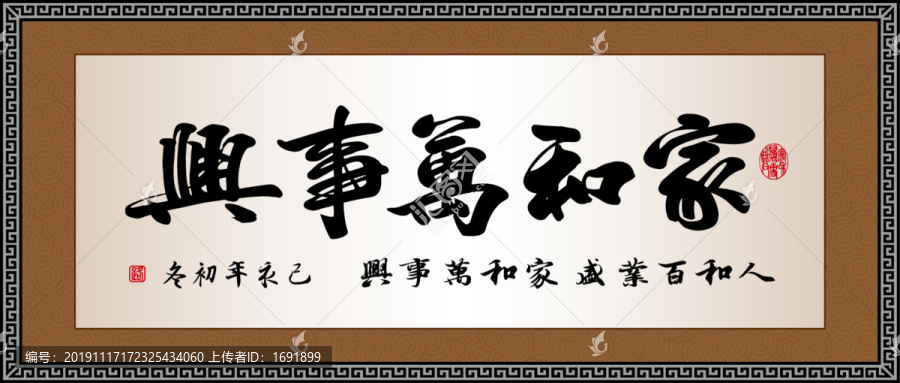 家和萬事興