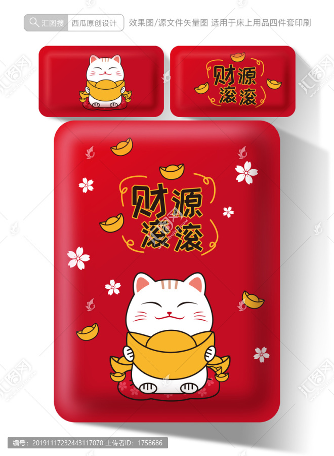 招财猫新年四件套床上用品四件套