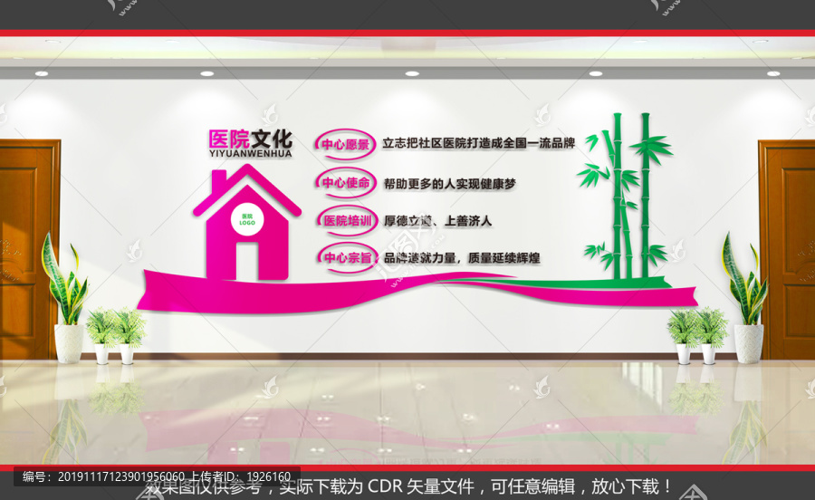 醫(yī)院文化墻