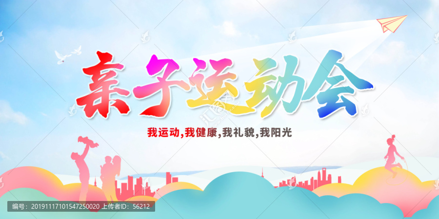 親子運(yùn)動會