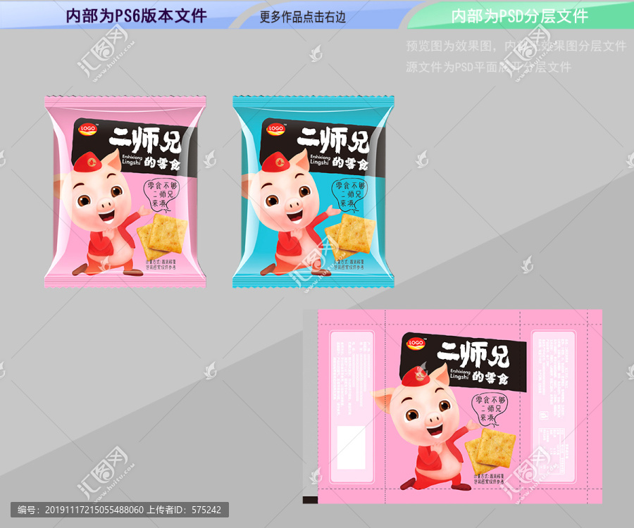 二師兄的零食