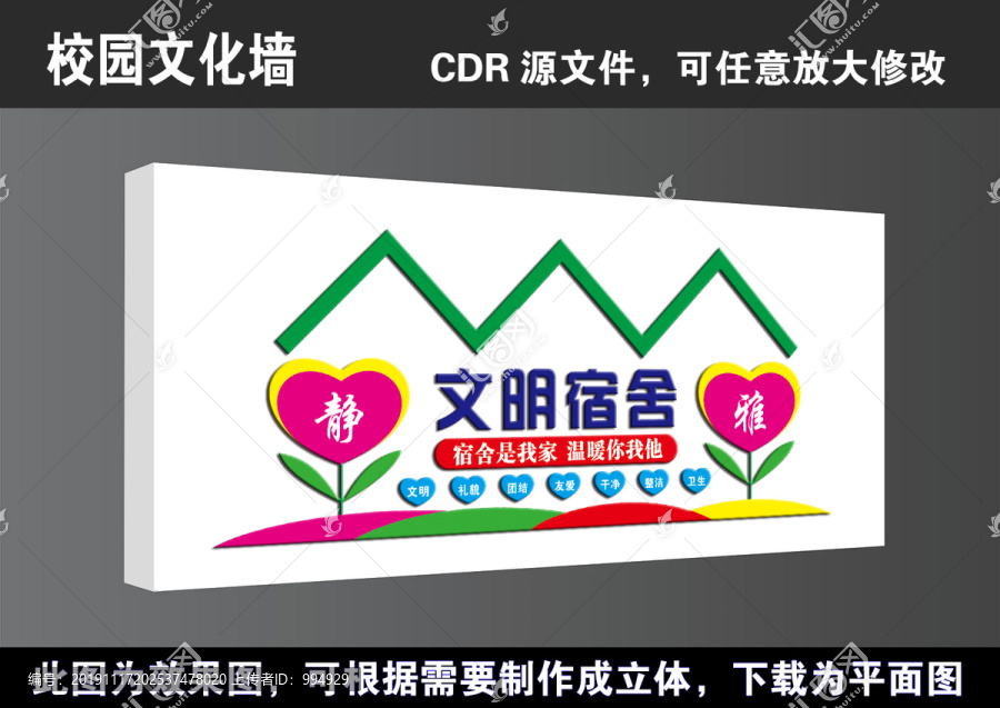 學(xué)校學(xué)生教師職工公寓宿舍文化墻