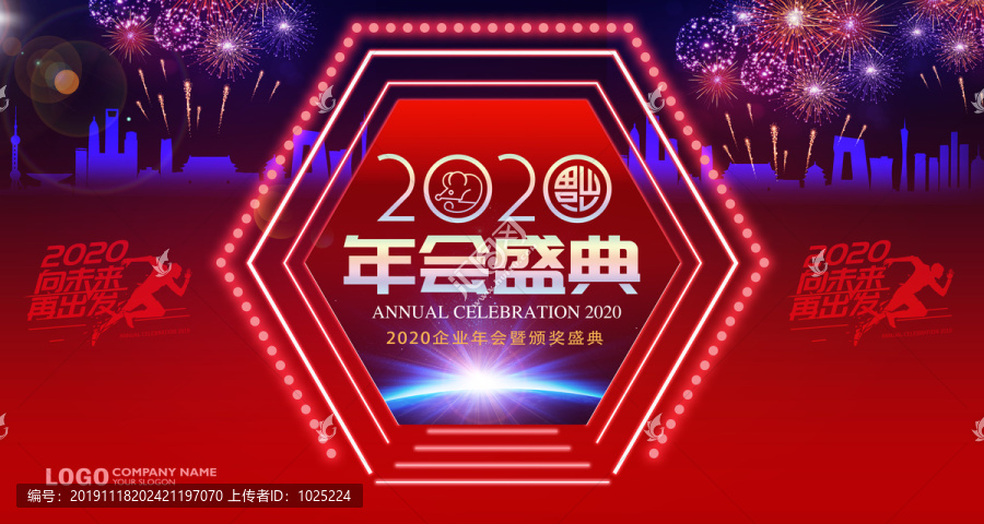 年會背景墻