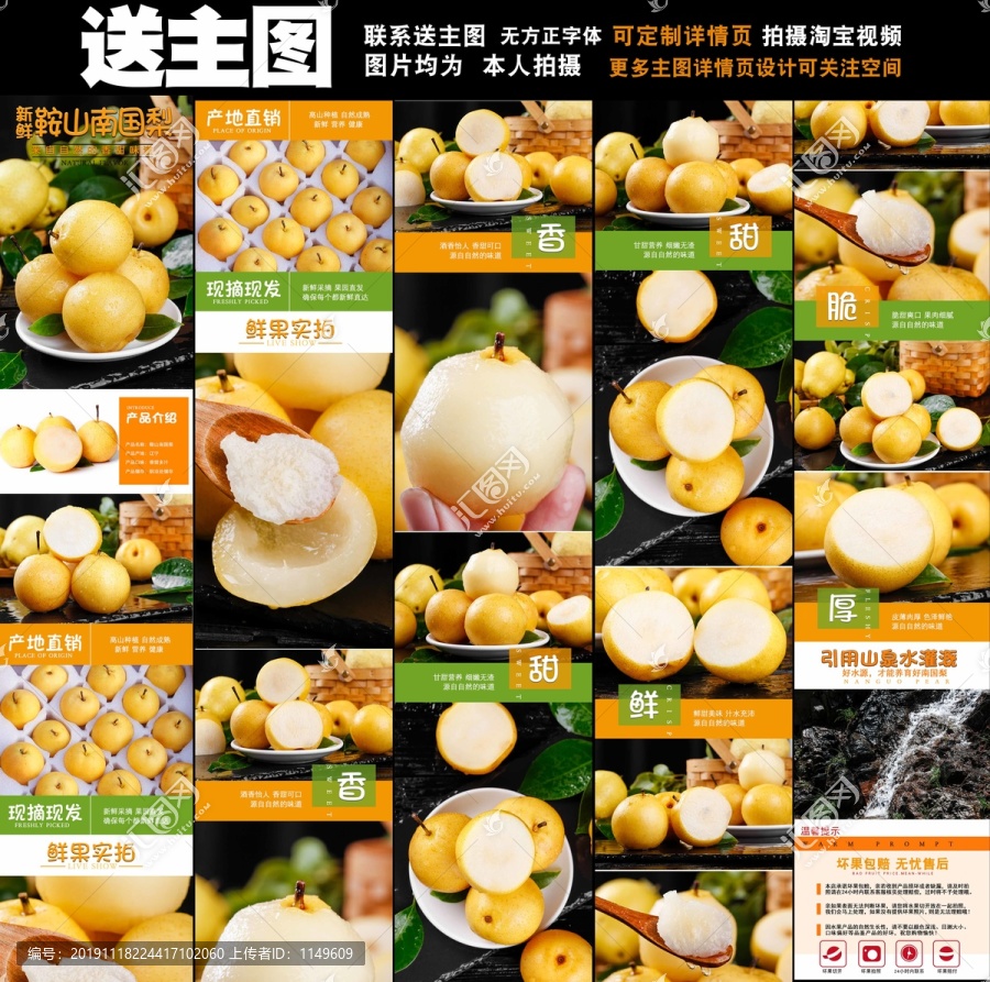 南果梨詳情頁