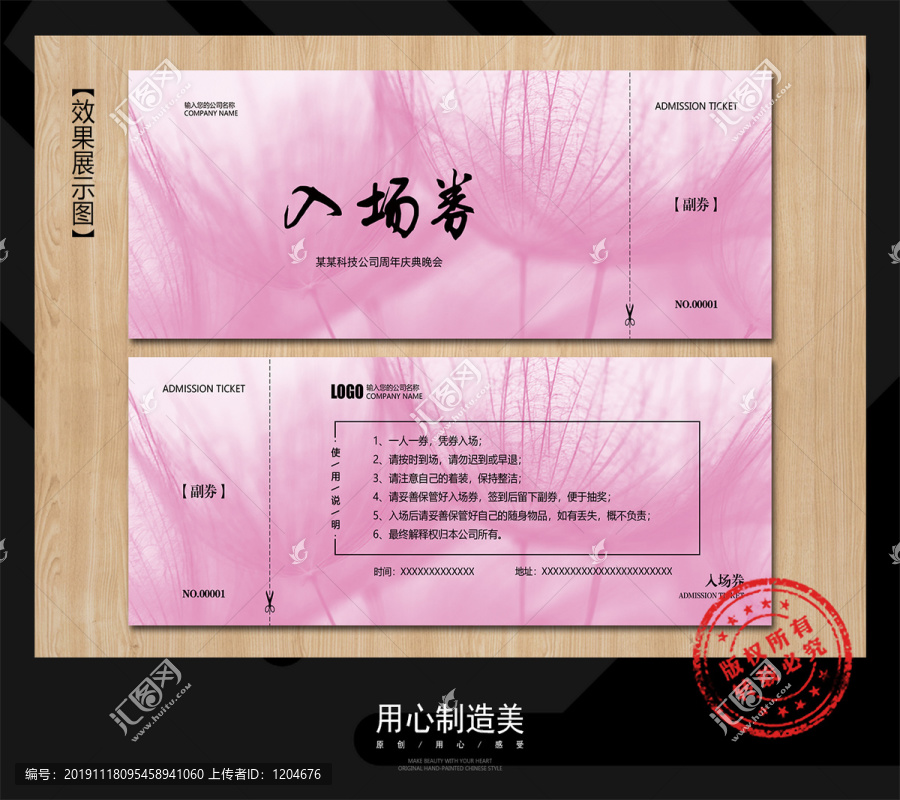 入場券
