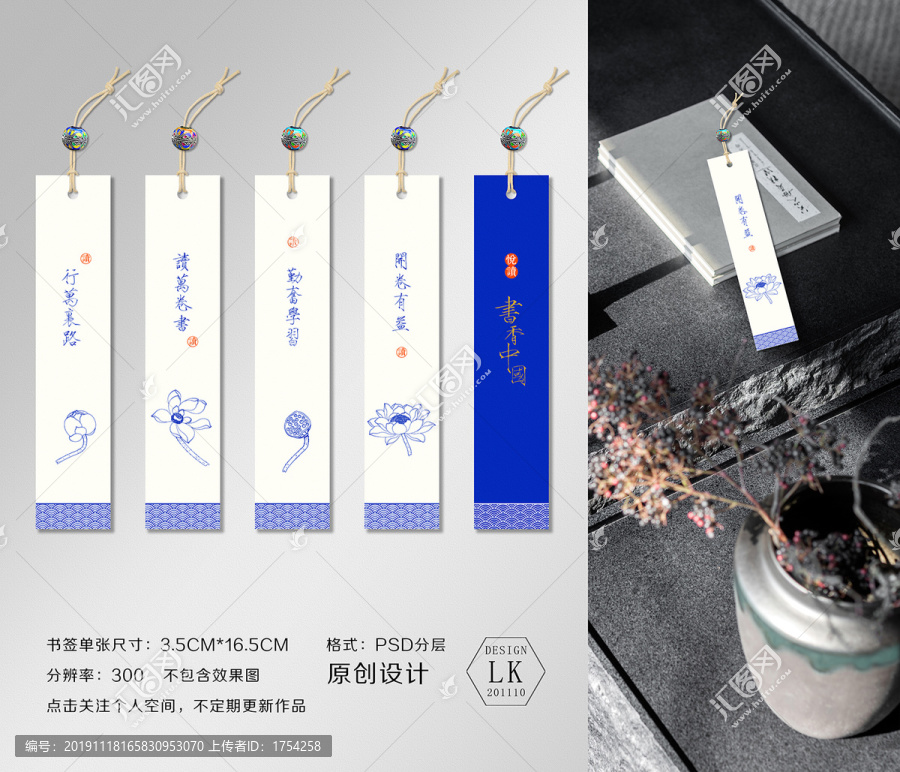 中國風書簽