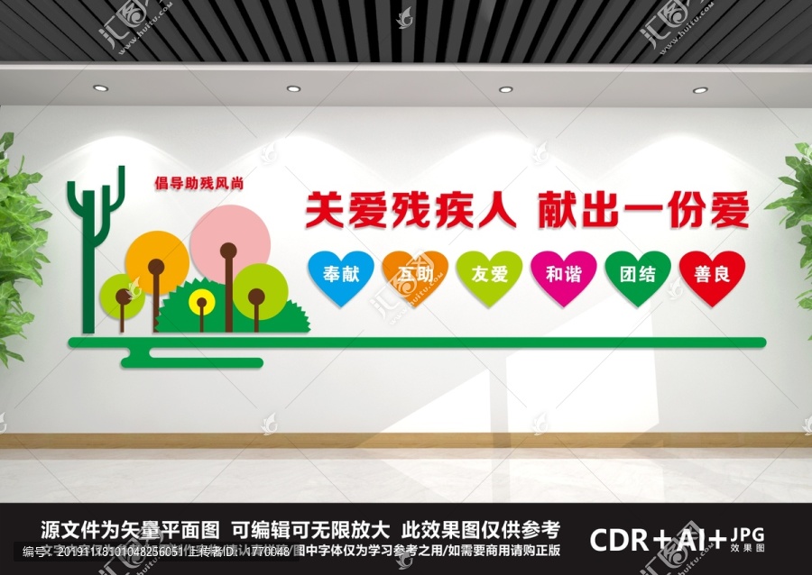 關(guān)愛殘疾人