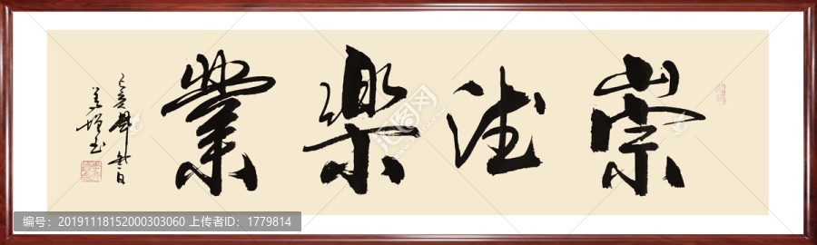 崇德樂業(yè)