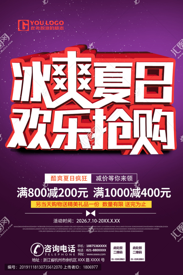 冰爽夏日海報