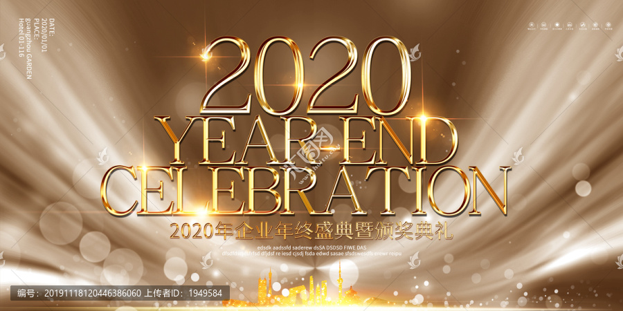 2020年高端企业年会盛典