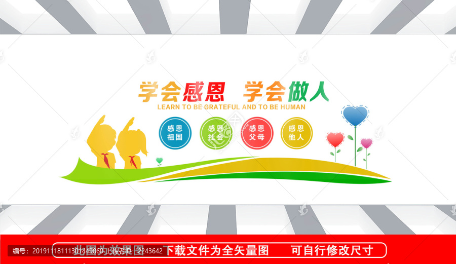 學(xué)會(huì)感恩學(xué)會(huì)做人