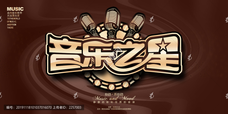 音樂海報(bào)