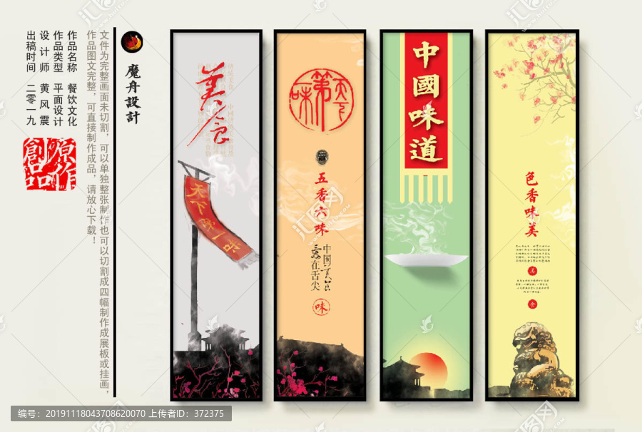 中國味道